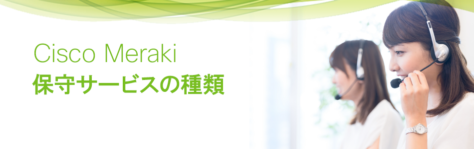 Contrat de support CISCO RMA UNIQUEMENT 24h/24 et 7j/7 Meraki MS350-24P