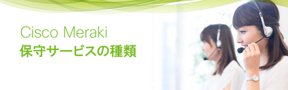 Contrat de support CISCO RMA UNIQUEMENT 24h/24 et 7j/7 Meraki MS350-24P